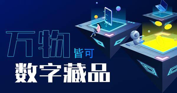 盛猿藏品上線 助力國(guó)內(nèi)數(shù)字版權(quán)建設(shè)與文創(chuàng)內(nèi)容服務(wù)創(chuàng)新