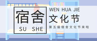 營造優(yōu)良學風文化宿舍，探索數(shù)字創(chuàng)意新篇章——經(jīng)管學院第五屆宿舍文化節(jié)精彩啟幕